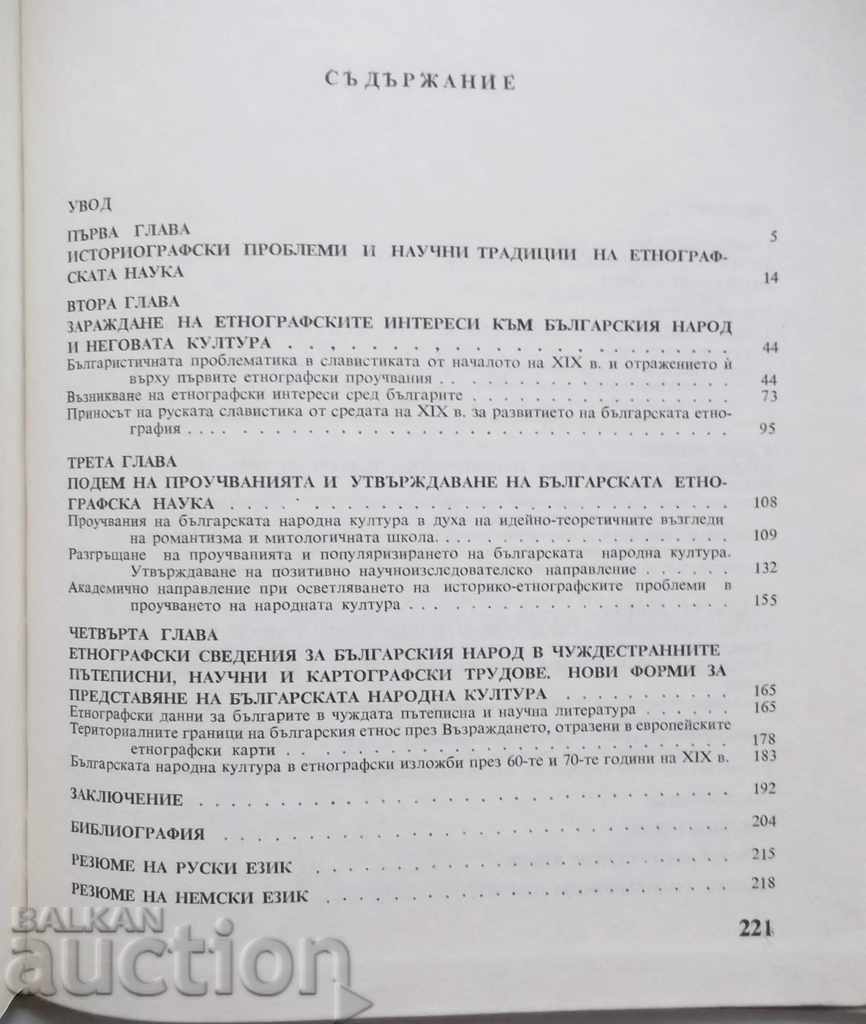 Delivery of Bulgarian Ethnography during the Renaissance Delcho Todorov 1989 Delivery of Bulgarian Ethnography during the Renaissance Delcho Todorov 1989