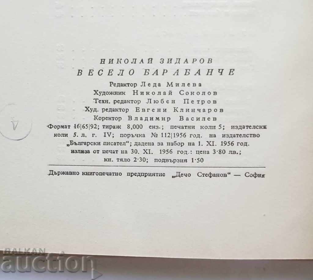 Fun drum - Nikolay Zidarov 1956 - 5 Fun drum - Nikolay Zidarov 1956 - 5