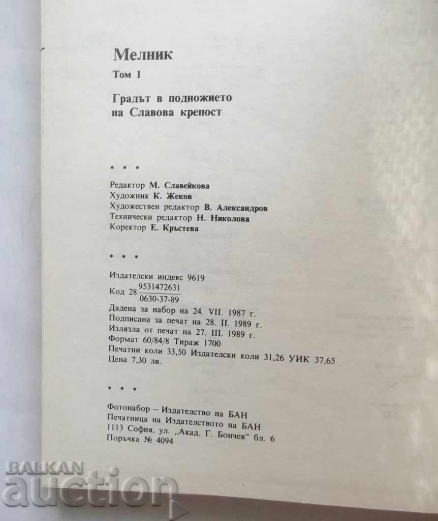Melnik. Vol. 1 Vladimir Penchev et al. 1989 - 5 Melnik. Vol. 1 Vladimir Penchev et al. 1989 - 5