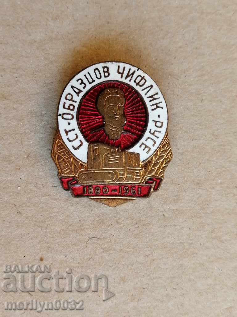 Нагръден знак ССТ Образцов чифлик емайл медал бадж значка