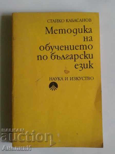 Methods of teaching Bulgarian language. Stayko Kabasanov.