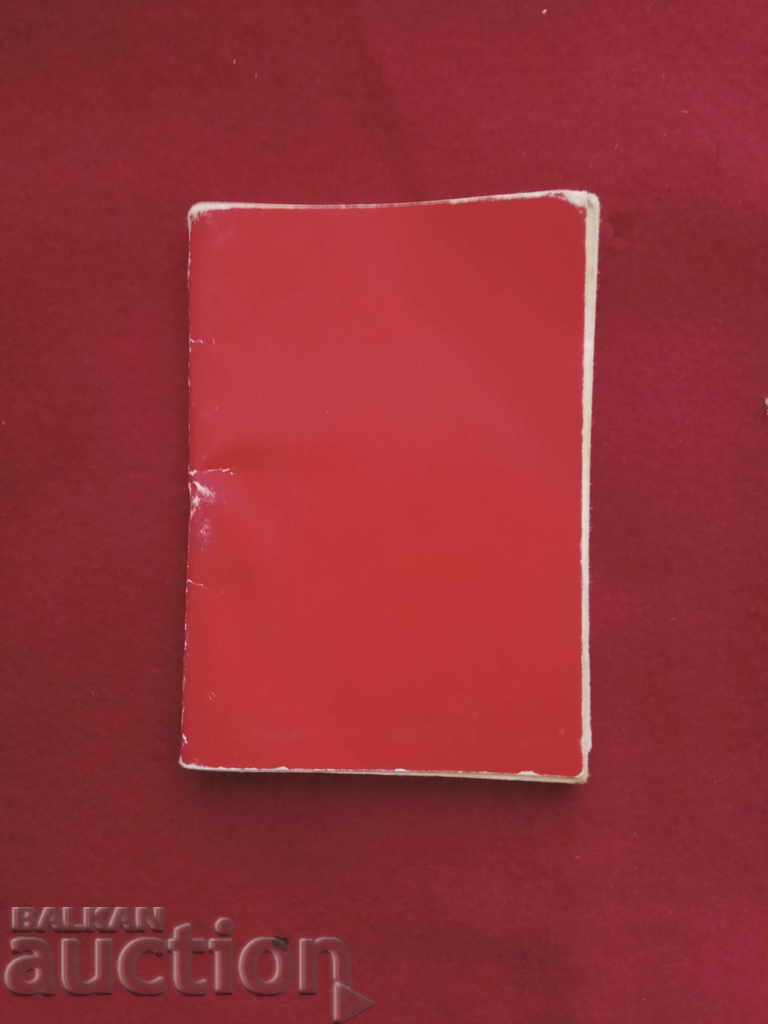 A small red booklet with PA addresses with price 15.00 BGN | € 7.67 A small red booklet with PA addresses with price 15.00 BGN | € 7.67