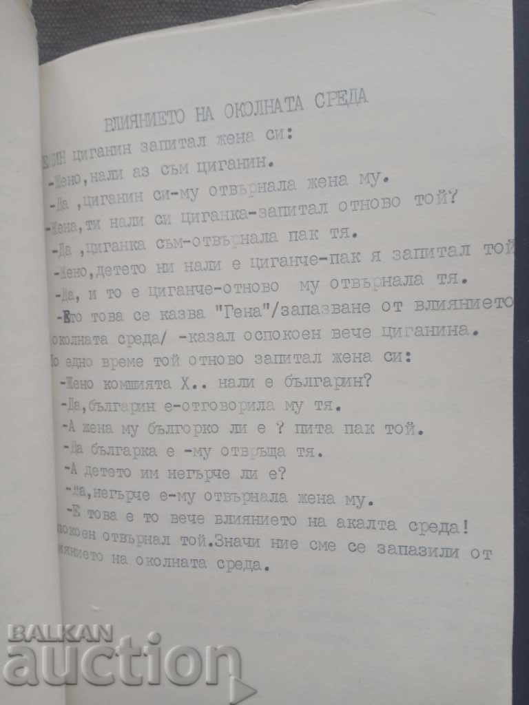 Folk creativity: jokes from the soc with price 20.00 BGN | € 10.23