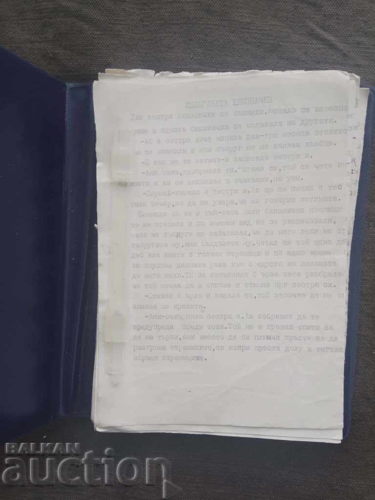 Auction  Folk creativity: jokes from the soc