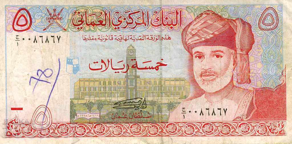 5 риала Оман 1995 рядка банкнота