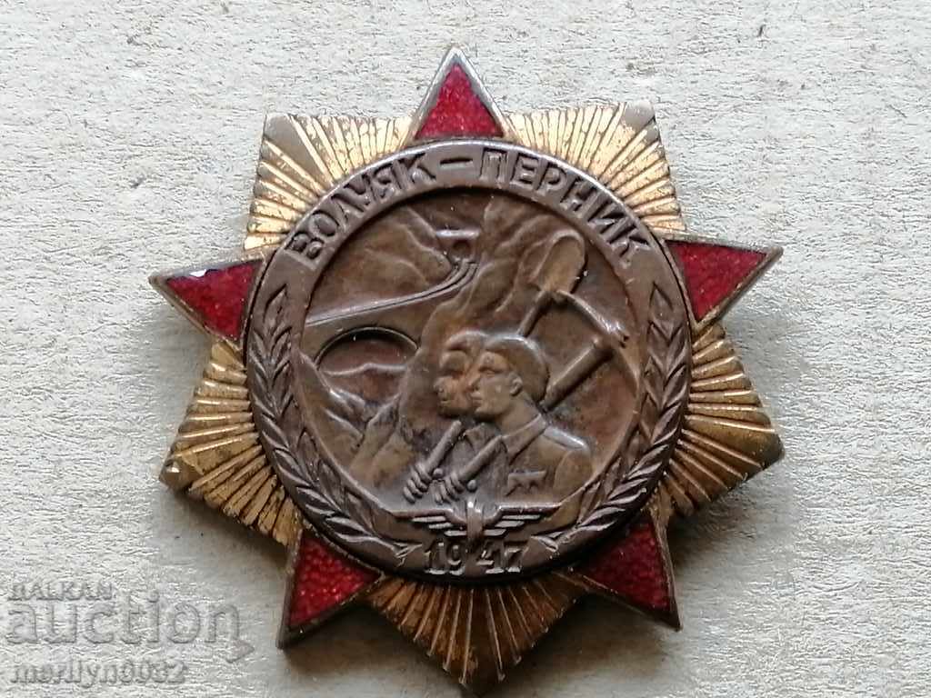 Нагръден знак Волуяк Перник 1947 год медал бадж значка
