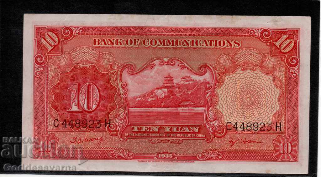 China Bank of Communication 10 Yuan 1935 Pick 155 Ref 8923