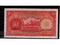 China Bank of Communication 10 Yuan 1935 Διαλέξτε 155 Ref 8923