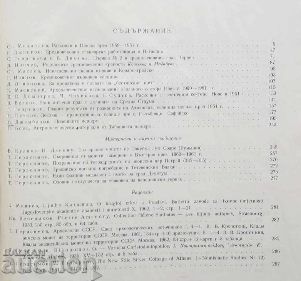 Archeological Institute News. Volume 26, 1963 with price 55.00 BGN | € 28.12 Archeological Institute News. Volume 26, 1963 with price 55.00 BGN | € 28.12