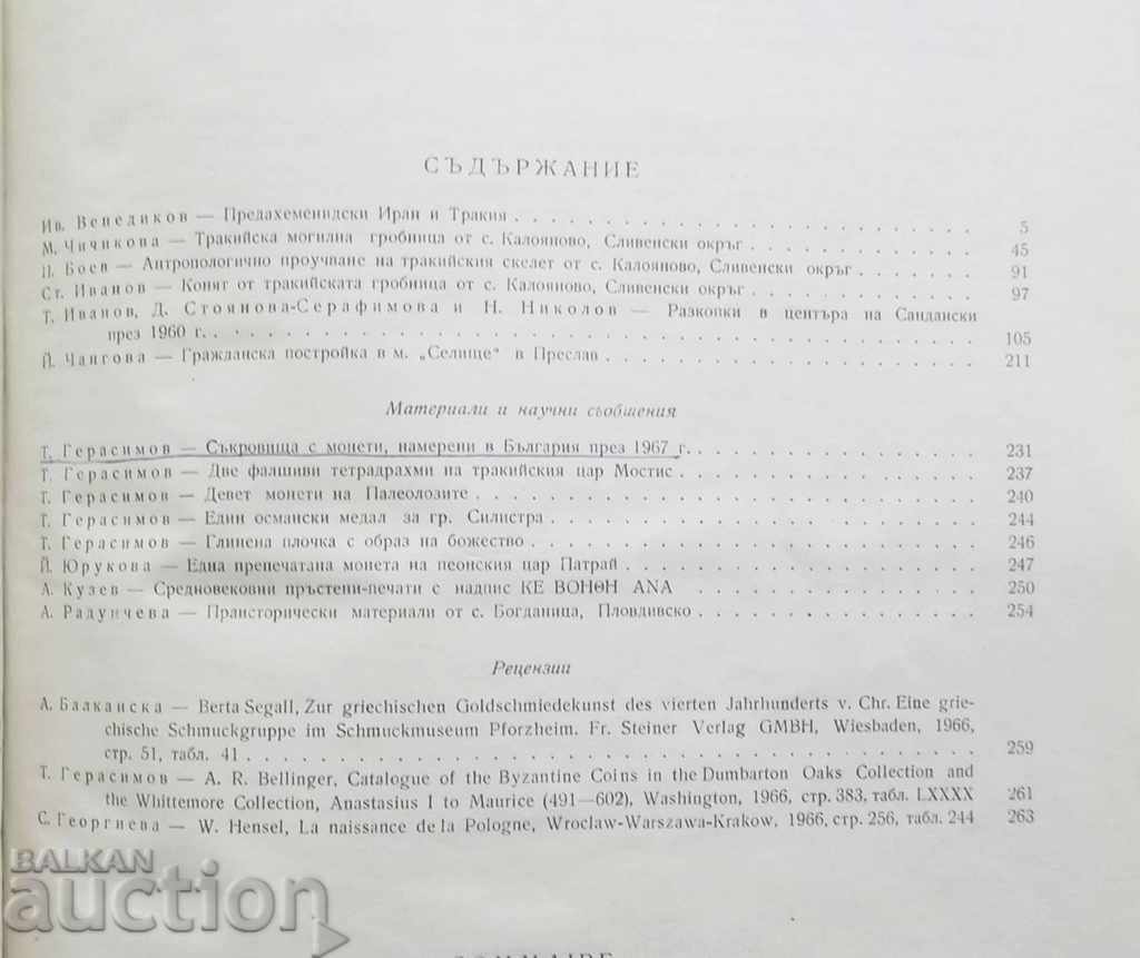 Archeological Institute News. Volume 31, 1969 with price 55.00 BGN | € 28.12 Archeological Institute News. Volume 31, 1969 with price 55.00 BGN | € 28.12