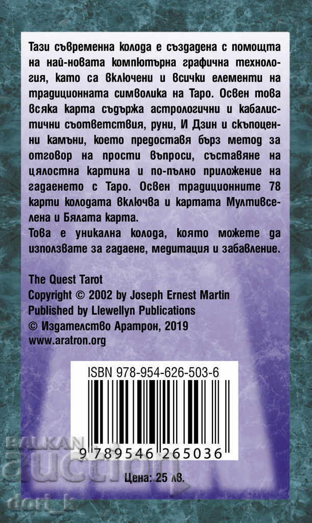 Tarot for the Seeker. Card Deck with price 31.50 BGN | € 16.11