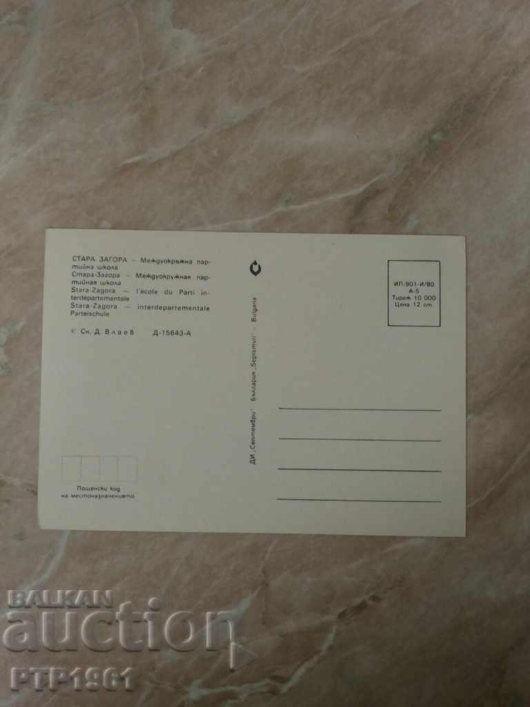 Stara Zagora with price 0.70 BGN | € 0.36 Stara Zagora with price 0.70 BGN | € 0.36