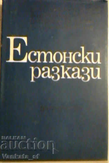 Естонски разкази