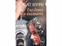 Η φωλιά των δυστυχισμένων - Ρεσάτ Νουρί Γκιουντεκίν