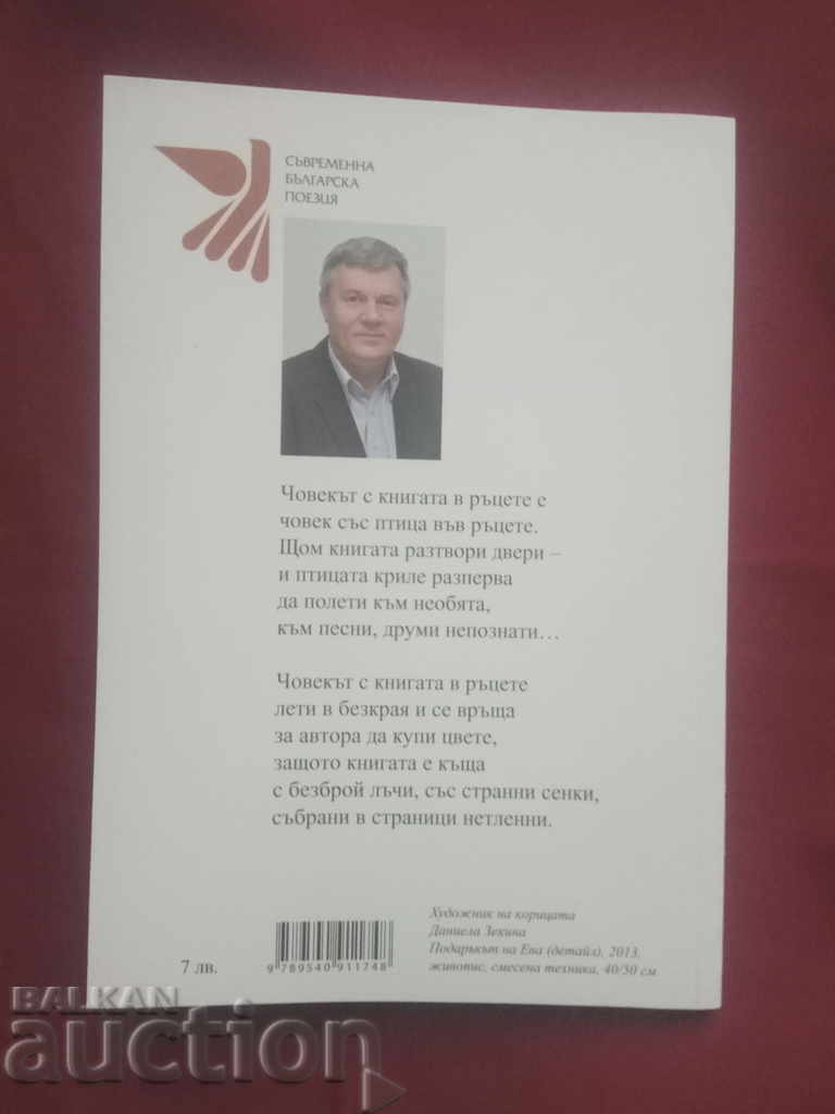 Harmony. Dimitar Hristov (with autograph) with price 10.00 BGN | € 5.11 Harmony. Dimitar Hristov (with autograph) with price 10.00 BGN | € 5.11