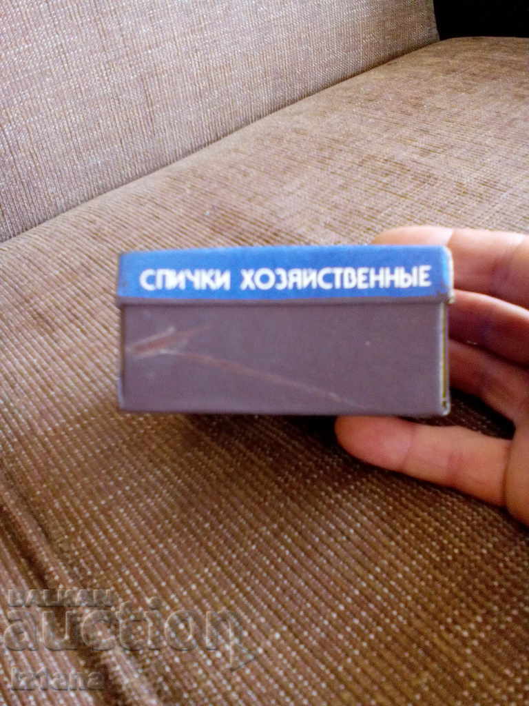 Old Russian House Match with price 10.00 BGN | € 5.11 Old Russian House Match with price 10.00 BGN | € 5.11