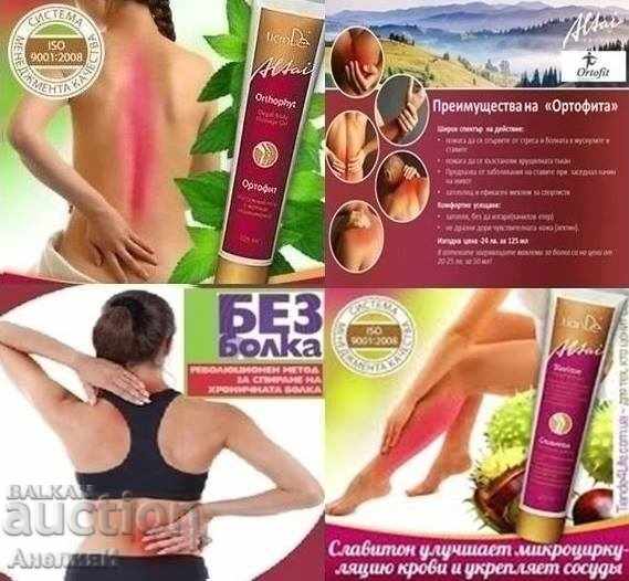 Ortophyte massage gel 125 ml with price 24.00 BGN | € 12.27 Ortophyte massage gel 125 ml with price 24.00 BGN | € 12.27