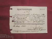 Удостоверение 11 п. домълнителна дружина 1945