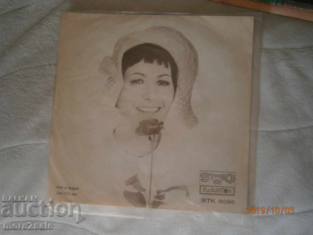 LILY IVANOVA - FAIR - SMALL BALANCE BALKANTON VTK 3036 with price 2.00 BGN | € 1.02 LILY IVANOVA - FAIR - SMALL BALANCE BALKANTON VTK 3036 with price 2.00 BGN | € 1.02