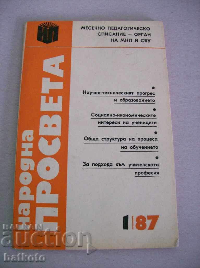 Το περιοδικό People's Education - Τεύχος 1/87