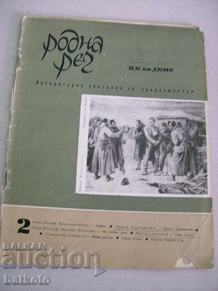 Revista discursului autohton 1965