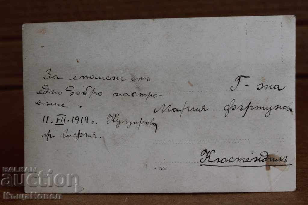Licitație . 1919 SOFIA KYUSTENDIL NOSIAH SITRE FACE O FOTO Licitație . 1919 SOFIA KYUSTENDIL NOSIAH SITRE FACE O FOTO