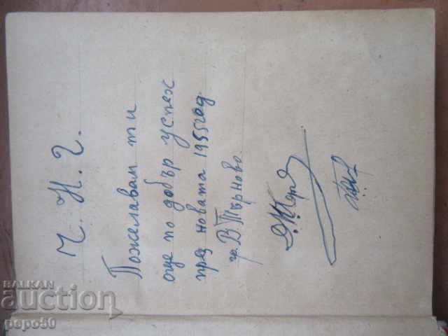 KRUSHOV REPUBLIC - Georgi Tomalevski - 1954 with price 10.00 BGN | € 5.11 KRUSHOV REPUBLIC - Georgi Tomalevski - 1954 with price 10.00 BGN | € 5.11