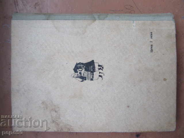 KRUSHOV REPUBLIC - Georgi Tomalevski - 1954 - 5 KRUSHOV REPUBLIC - Georgi Tomalevski - 1954 - 5