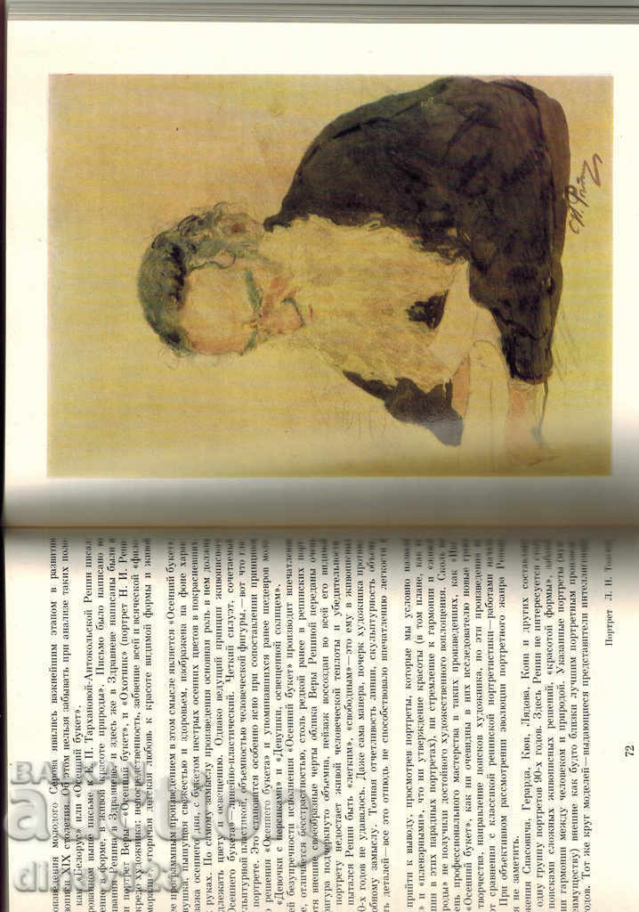 Auction PORTRAITS OF I. REPIN - M. NEMIROVSKAYA / IN RUSSIAN Auction PORTRAITS OF I. REPIN - M. NEMIROVSKAYA / IN RUSSIAN