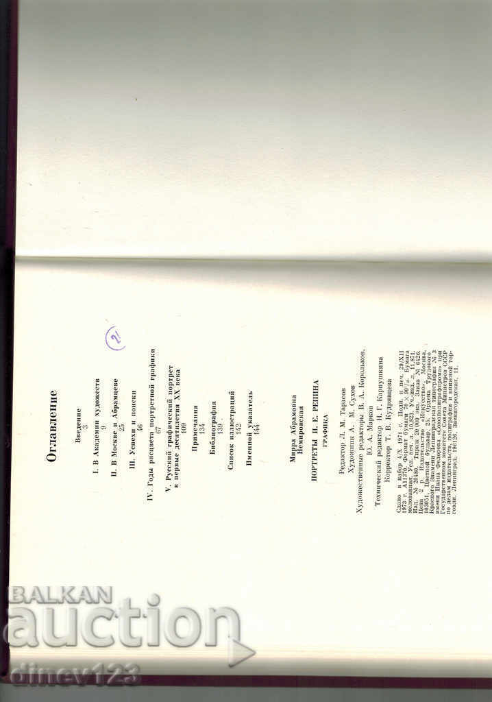 Delivery of PORTRAITS OF I. REPIN - M. NEMIROVSKAYA / IN RUSSIAN Delivery of PORTRAITS OF I. REPIN - M. NEMIROVSKAYA / IN RUSSIAN