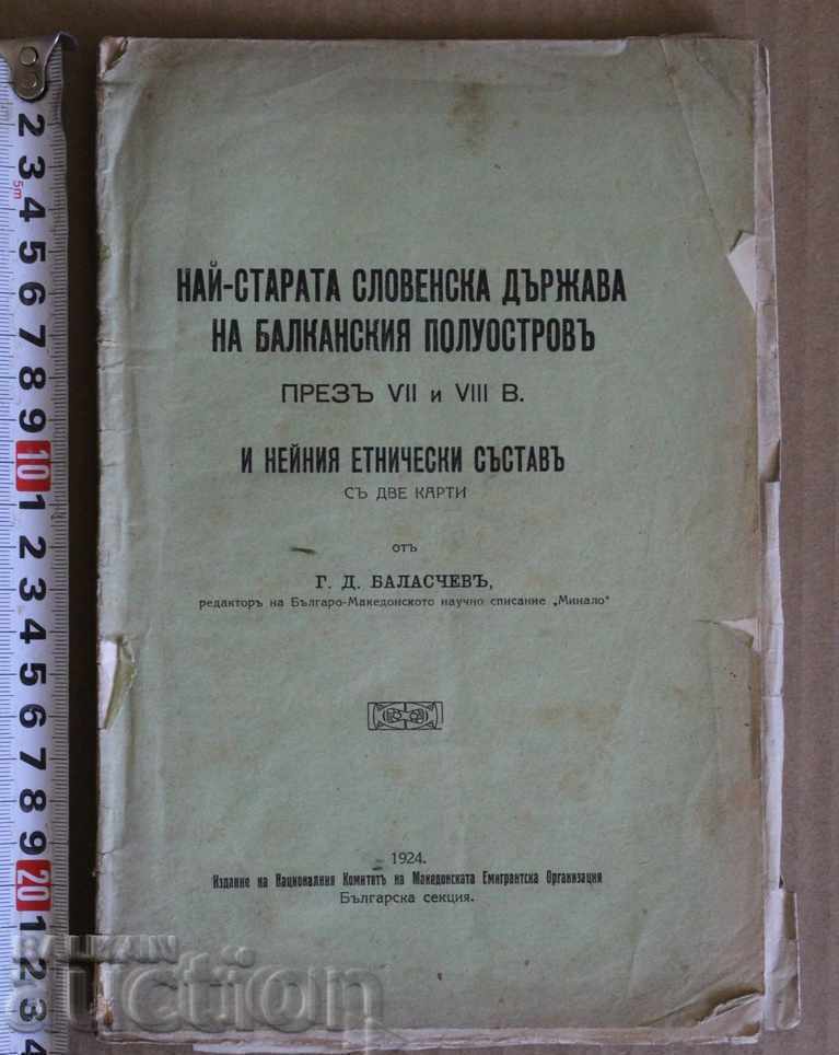 .1924 НАЙ-СТАРАТА СЛОВЕНСКА ДЪРЖАВА НА БАЛКАНСКИЯ ПОЛУОСТРОВ
