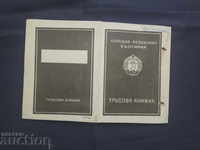 Labor Book of APK Sadovo