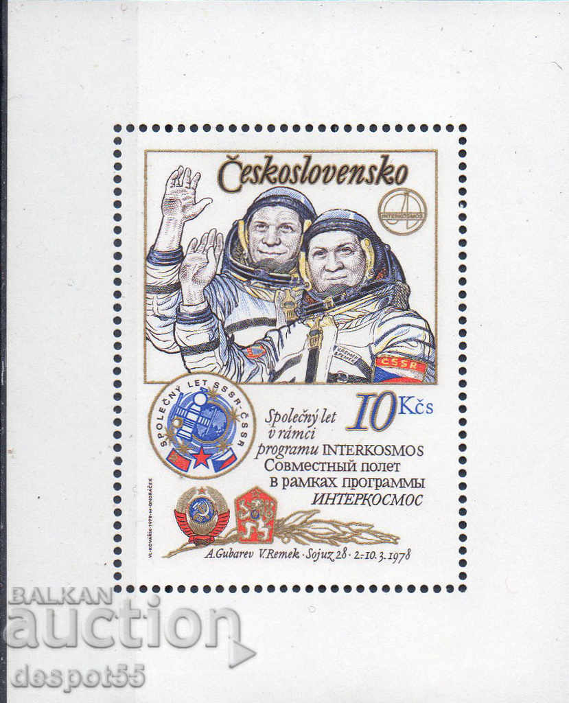 1979 Чехословакия. 1-а год. от Руско-чешкия космически полет