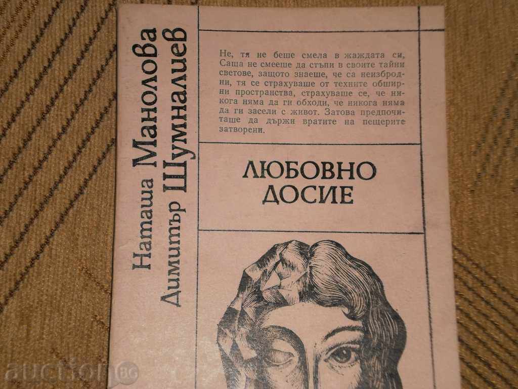 Natasha Manolova, Dimitar Shumnaliev - "Love dossier" with price 3.00 BGN | € 1.53 Natasha Manolova, Dimitar Shumnaliev - "Love dossier" with price 3.00 BGN | € 1.53