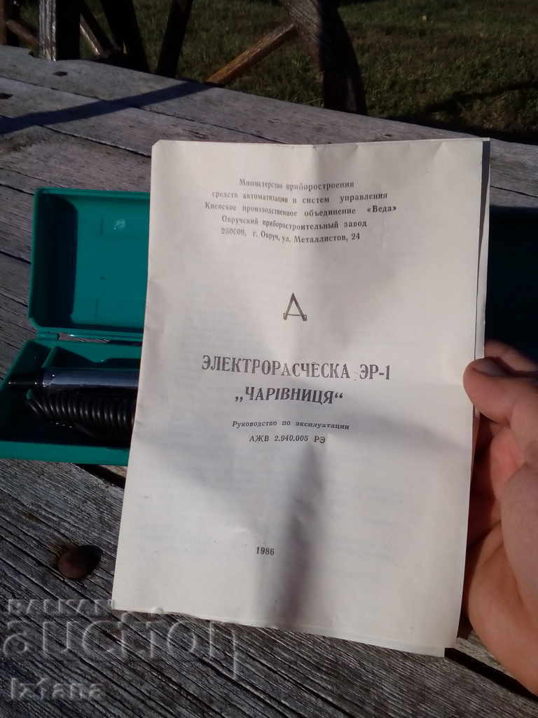 Auction Old electric hair brush Auction Old electric hair brush