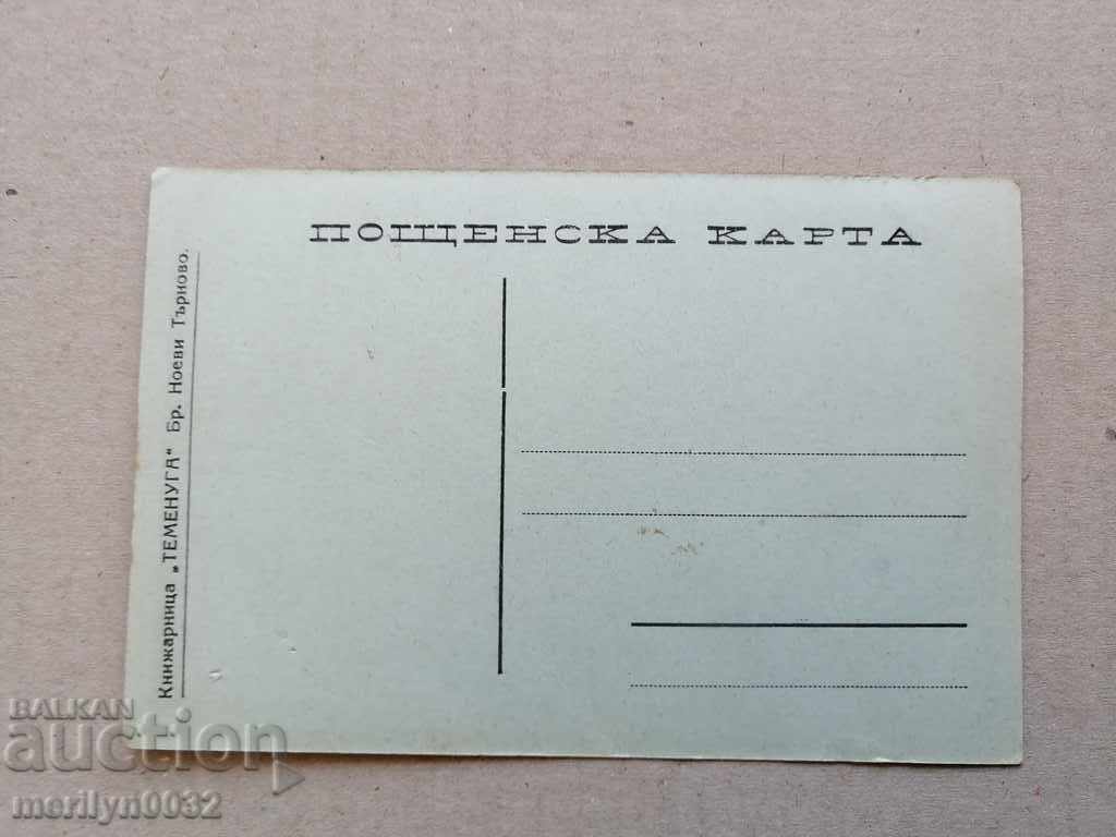 Delivery of Old photo, postcard Tarnovo