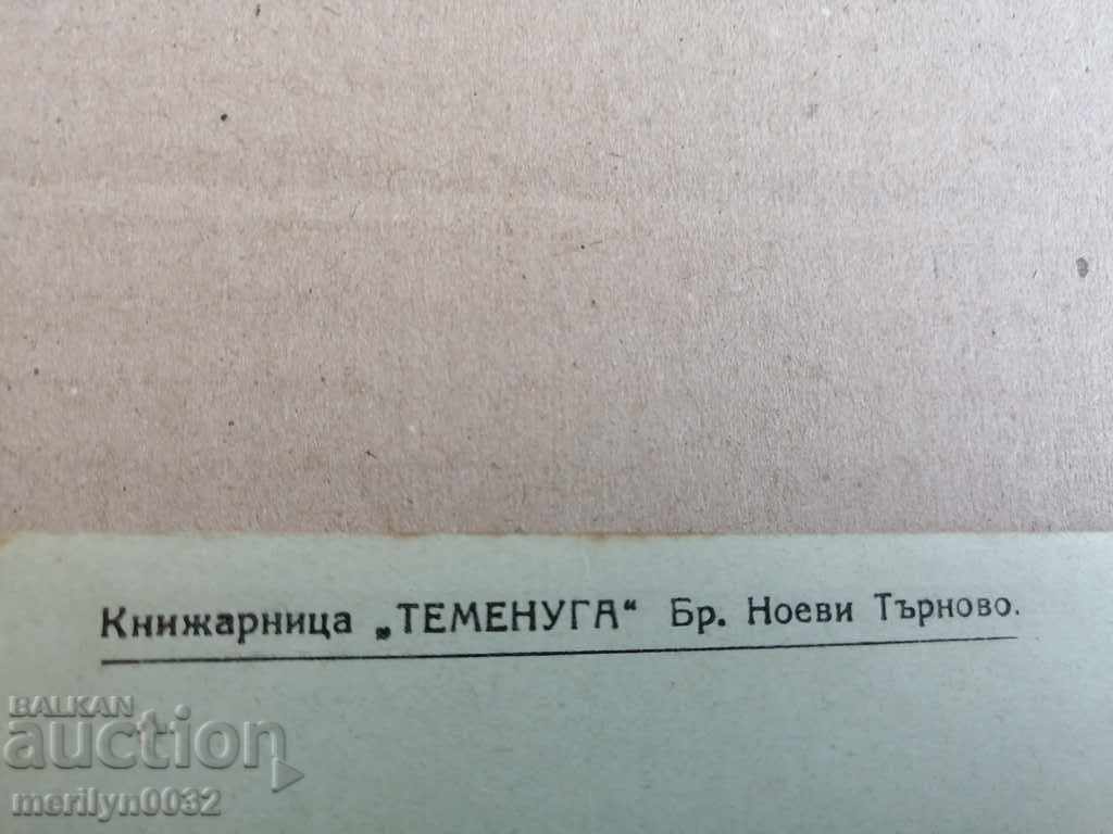 Old photo, postcard Tarnovo - 5