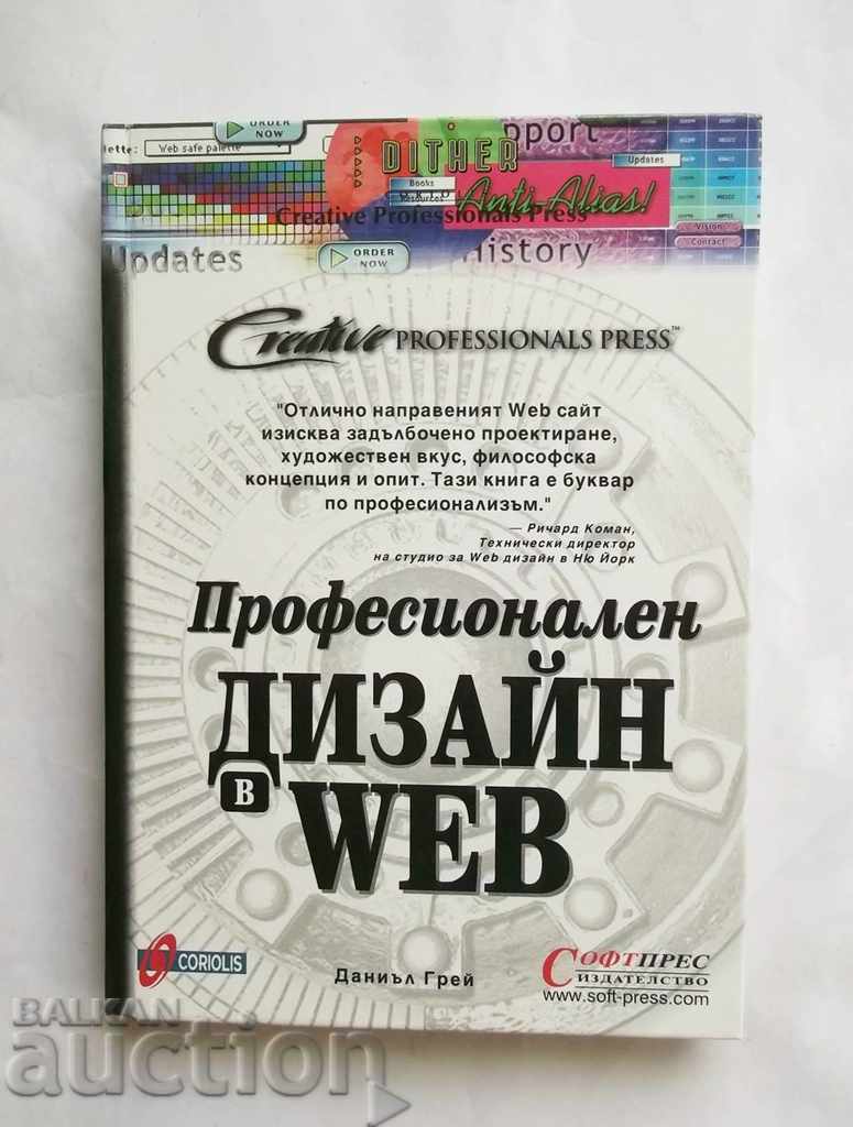 Професионален дизайн в Web - Даниъл Грей 2000 г.