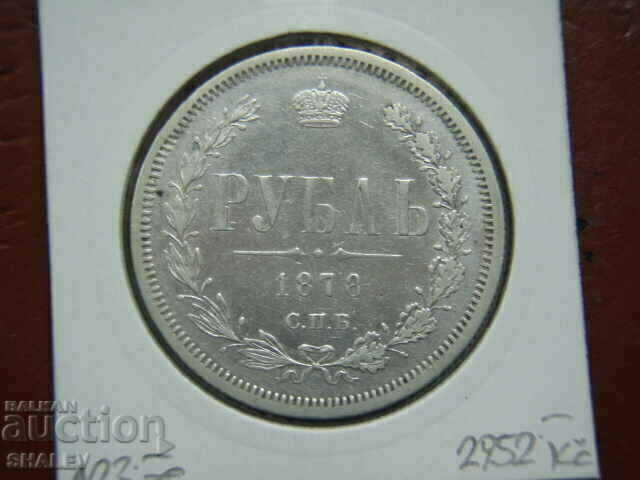 1 Rouble 1878 HF Russia /1/ - VF/XF with price 239.89 BGN | € 122.65