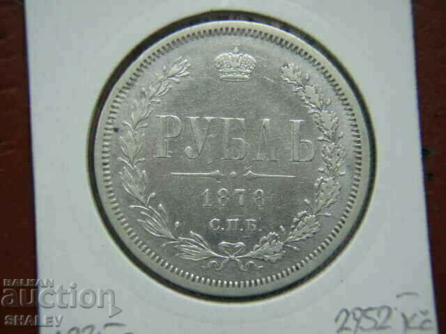 Auction  1 Rouble 1878 HF Russia /1/ - VF/XF