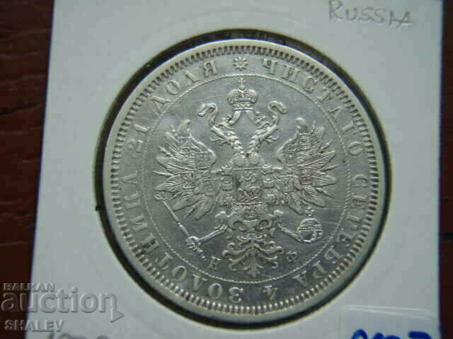 1 Rouble 1878 HF Russia /1/ - VF/XF - 5