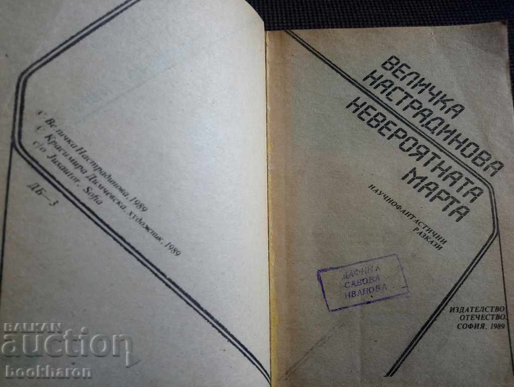Velichka Nastradinova: The Incredible Martha with price 2.00 BGN | € 1.02 Velichka Nastradinova: The Incredible Martha with price 2.00 BGN | € 1.02