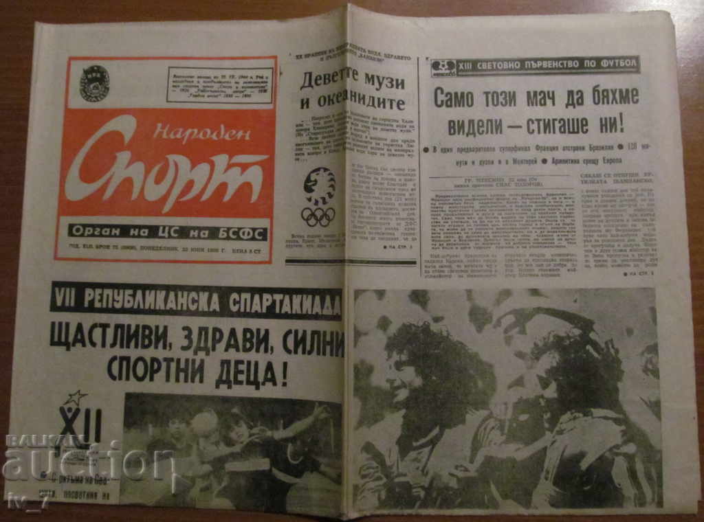 V-K NARODEN SPORT - 23 iunie 1986