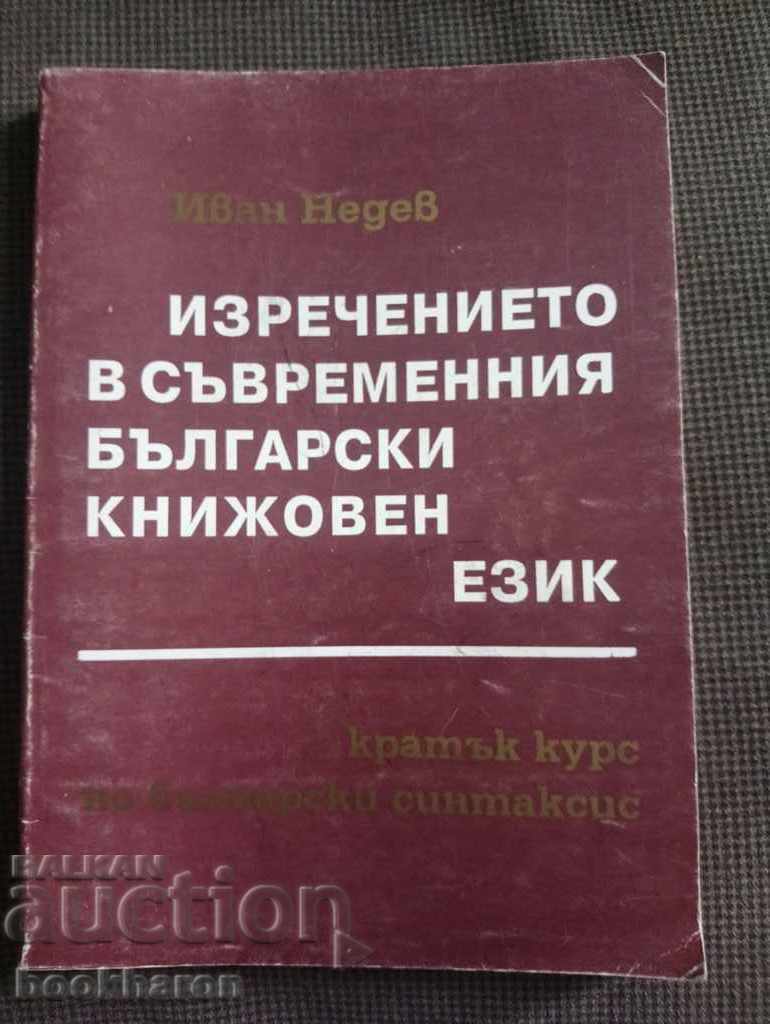 The sentence in modern Bulgarian literary language