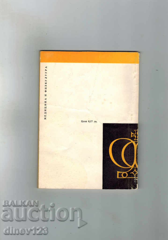 CHESS POSITIONAL GAME - RADKO BOBEV with price 4.00 BGN | € 2.05 CHESS POSITIONAL GAME - RADKO BOBEV with price 4.00 BGN | € 2.05