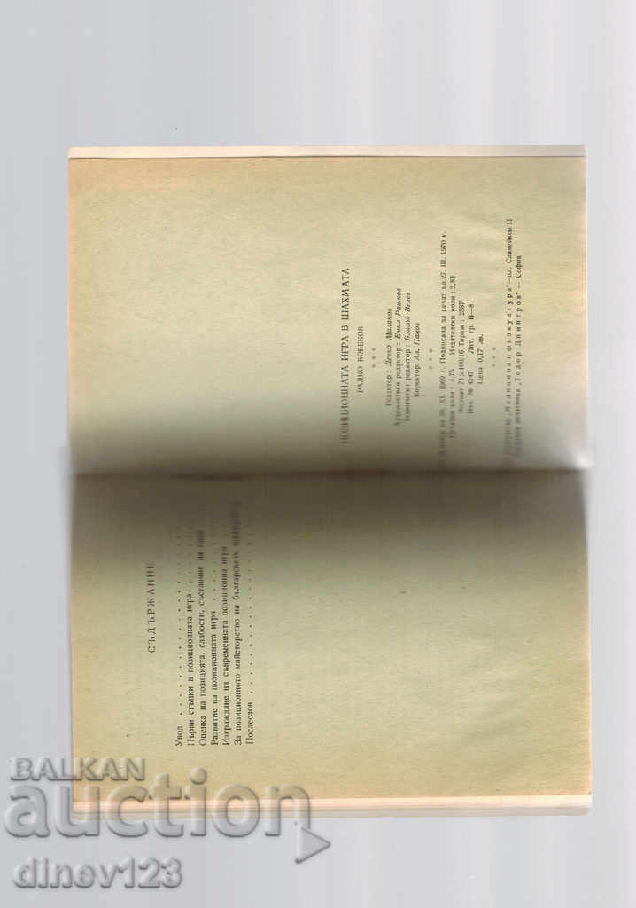 Auction CHESS POSITIONAL GAME - RADKO BOBEV Auction CHESS POSITIONAL GAME - RADKO BOBEV