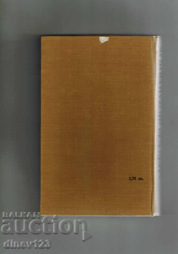 Lupta schimbării; LA CHICAGO ȘI ÎNAPOI ȘI ALTE. - ALEKO CONSTANTINOV cu preț 5.50 BGN | € 2.81 Lupta schimbării; LA CHICAGO ȘI ÎNAPOI ȘI ALTE. - ALEKO CONSTANTINOV cu preț 5.50 BGN | € 2.81