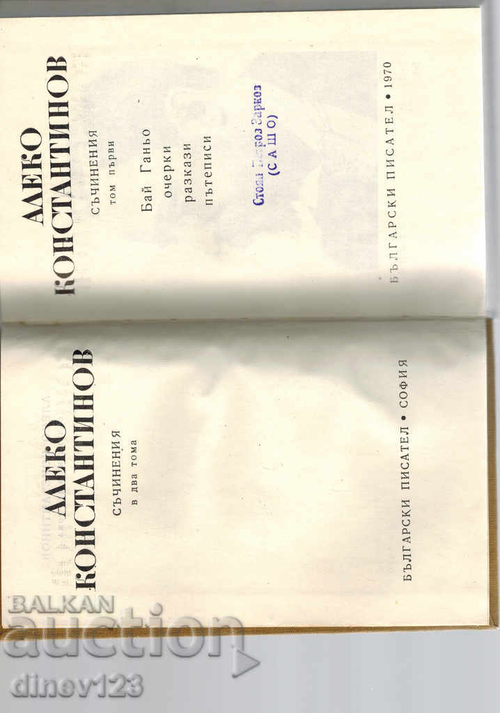 Livrarea Lupta schimbării; LA CHICAGO ȘI ÎNAPOI ȘI ALTE. - ALEKO CONSTANTINOV Livrarea Lupta schimbării; LA CHICAGO ȘI ÎNAPOI ȘI ALTE. - ALEKO CONSTANTINOV