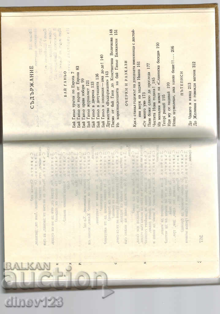 Lupta schimbării; LA CHICAGO ȘI ÎNAPOI ȘI ALTE. - ALEKO CONSTANTINOV - 5 Lupta schimbării; LA CHICAGO ȘI ÎNAPOI ȘI ALTE. - ALEKO CONSTANTINOV - 5