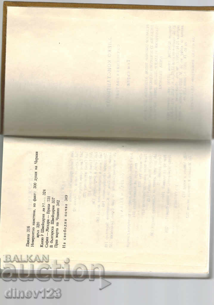 Lupta schimbării; LA CHICAGO ȘI ÎNAPOI ȘI ALTE. - ALEKO CONSTANTINOV - 6 Lupta schimbării; LA CHICAGO ȘI ÎNAPOI ȘI ALTE. - ALEKO CONSTANTINOV - 6